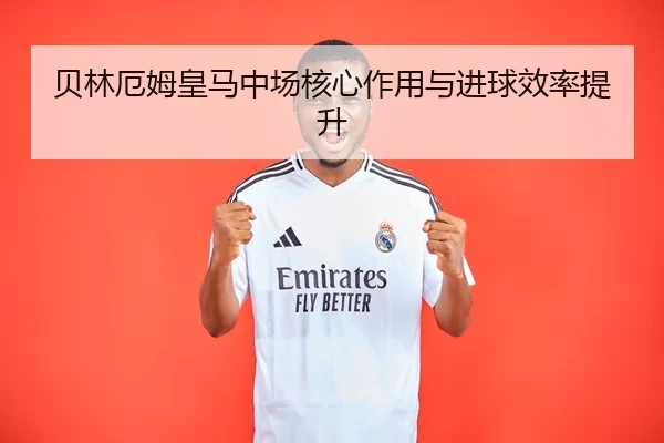 bei-lin-e-mu-huang-ma-zhong-chang-he-xin-zuo-yong-yu-jin-qiu-xiao-lv-ti-sheng-3-117.jpg