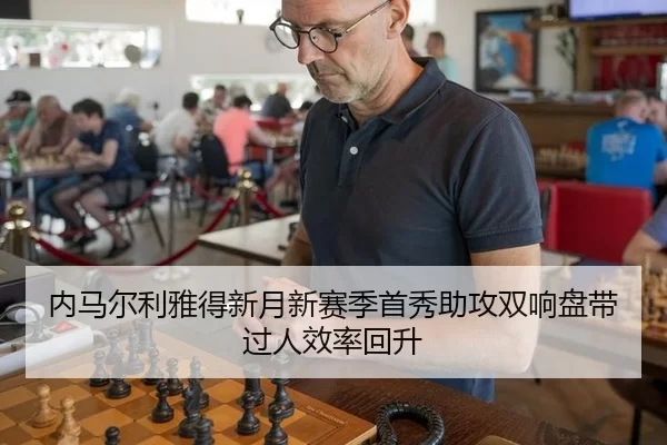 nei-ma-er-li-ya-de-xin-yue-xin-sai-ji-shou-xiu-zhu-gong-shuang-xiang-pan-dai-guo-ren-xiao-lv-hui-sheng-2-625.jpg